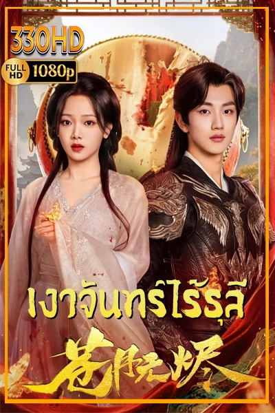 Reborn from the Ashes